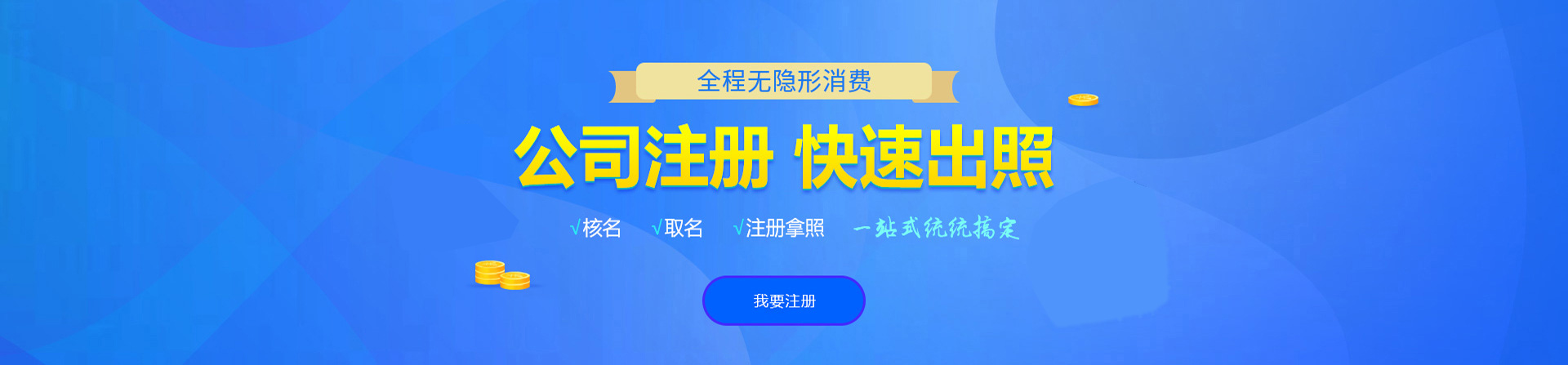 颍东注册公司网